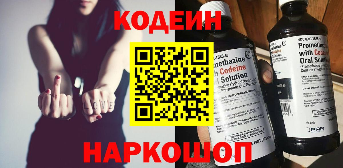Тында  Кодеин Purple Drank  Вход с VPN  Кодеиновый сироп Lean напиток Lean (лин) 