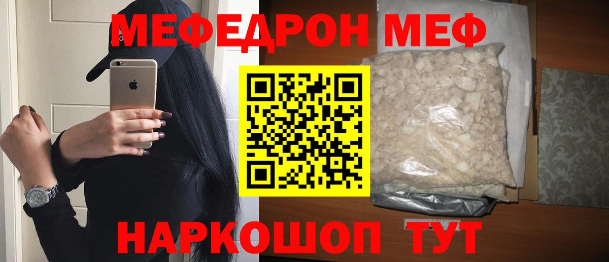 МЯУ-МЯУ mephedrone  Вход с VPN  Тында  купить наркоту  МЕФ mephedrone 
